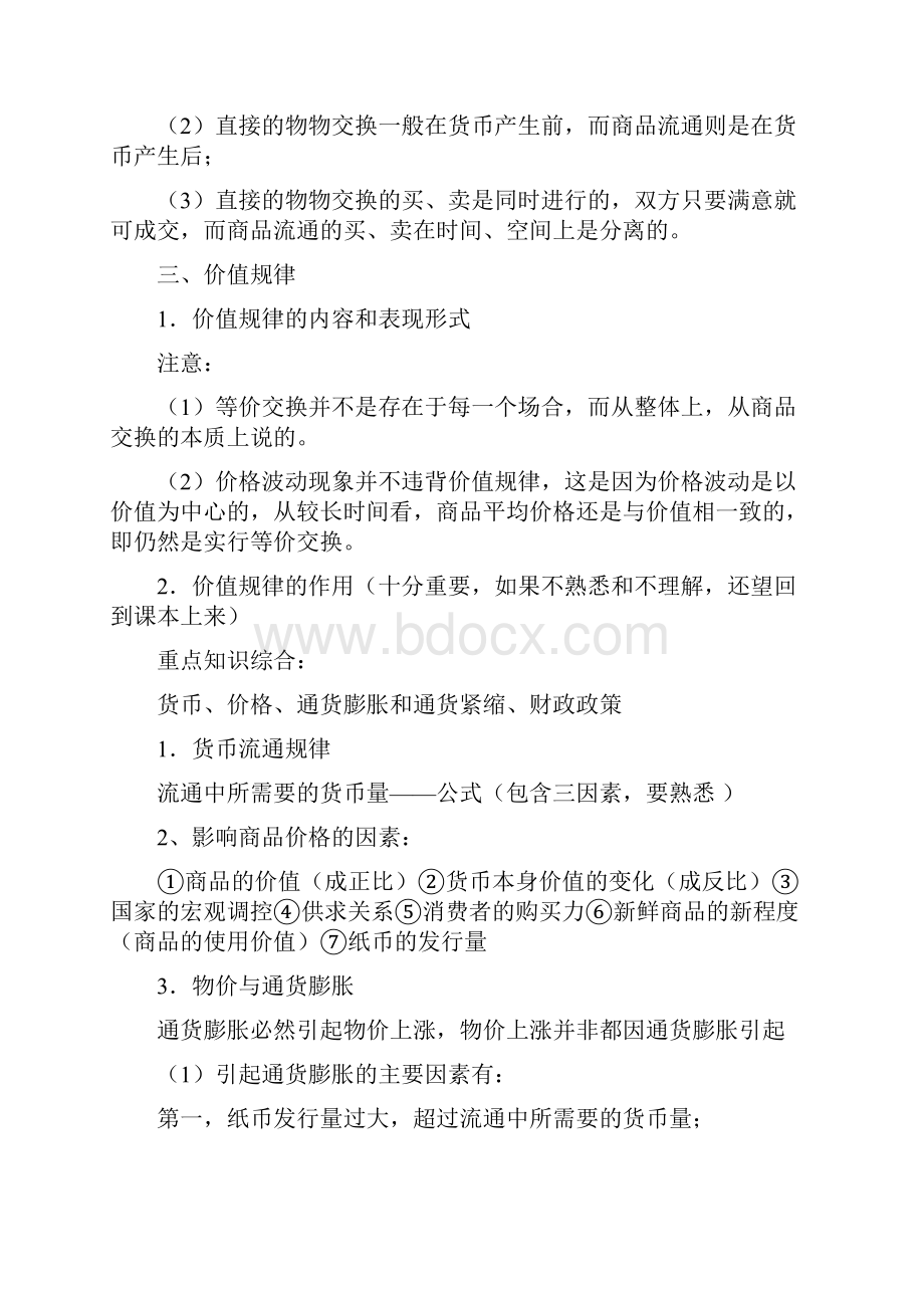 经济生活知识点总结详实.docx_第3页