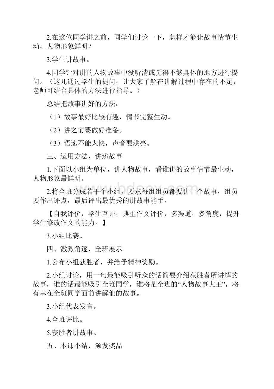 年级下册第七组《口语交际习作七》教学设计教案.docx_第3页