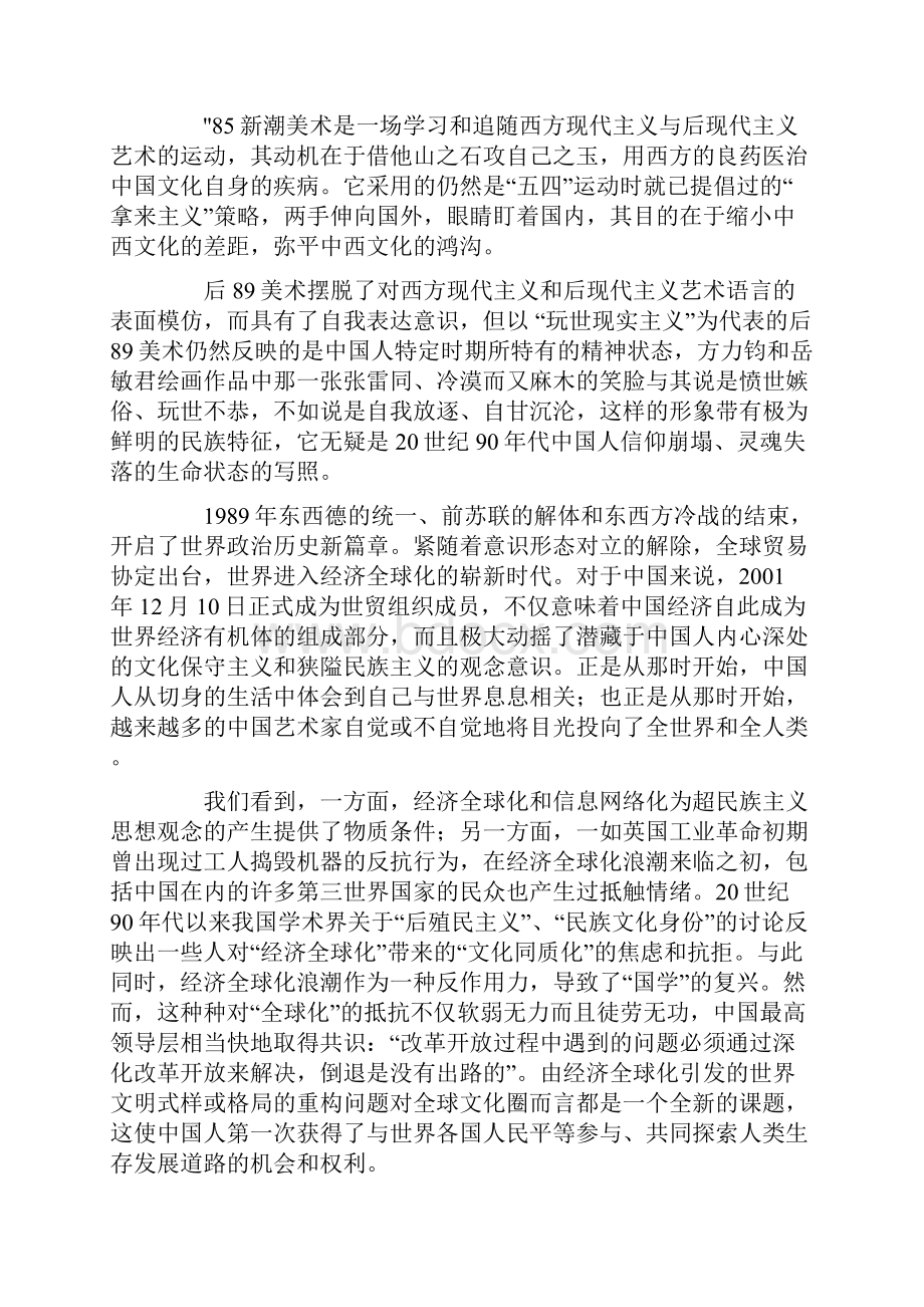 超民族主义中国当代艺术新思潮.docx_第3页