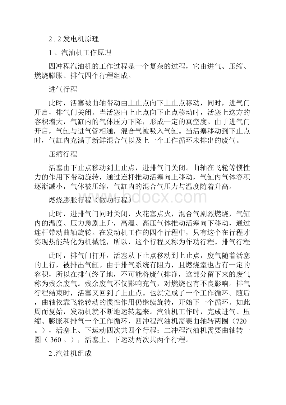 汽油发电机知识普及与常见故障排除维修.docx_第2页