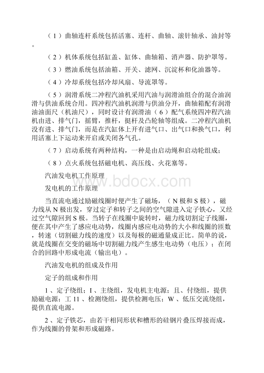 汽油发电机知识普及与常见故障排除维修.docx_第3页