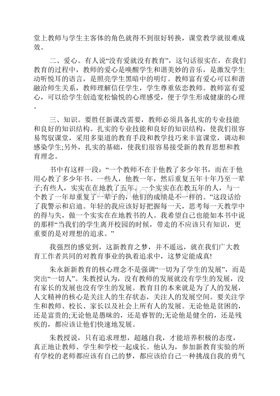 朱永新新教育读后感优秀范文.docx_第3页