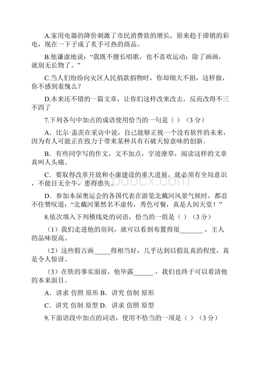 高级中学学年第一学期第一次测试语文.docx_第3页