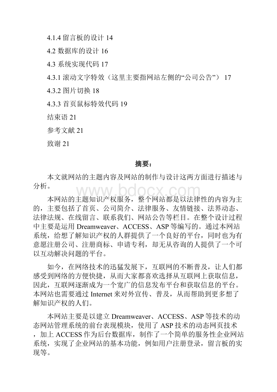 完整版ASP企业网站1毕业设计.docx_第2页