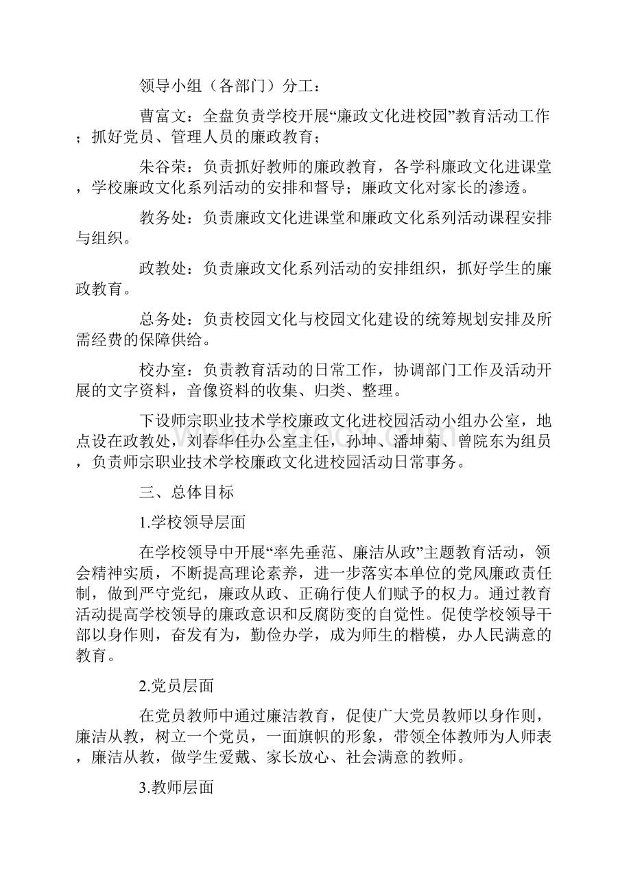 廉政文化进校园活动实施方案.docx_第2页