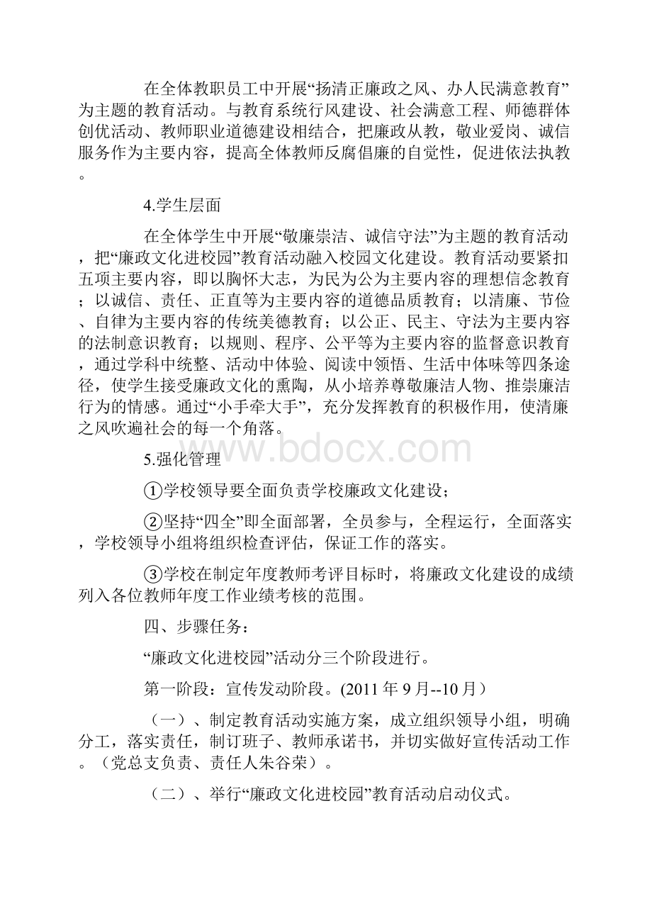 廉政文化进校园活动实施方案.docx_第3页