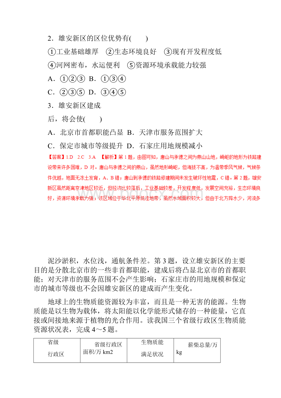 高考地理考纲解读与热点难点突破专题15选择题解题方法与解题技巧热点难点突破.docx_第2页