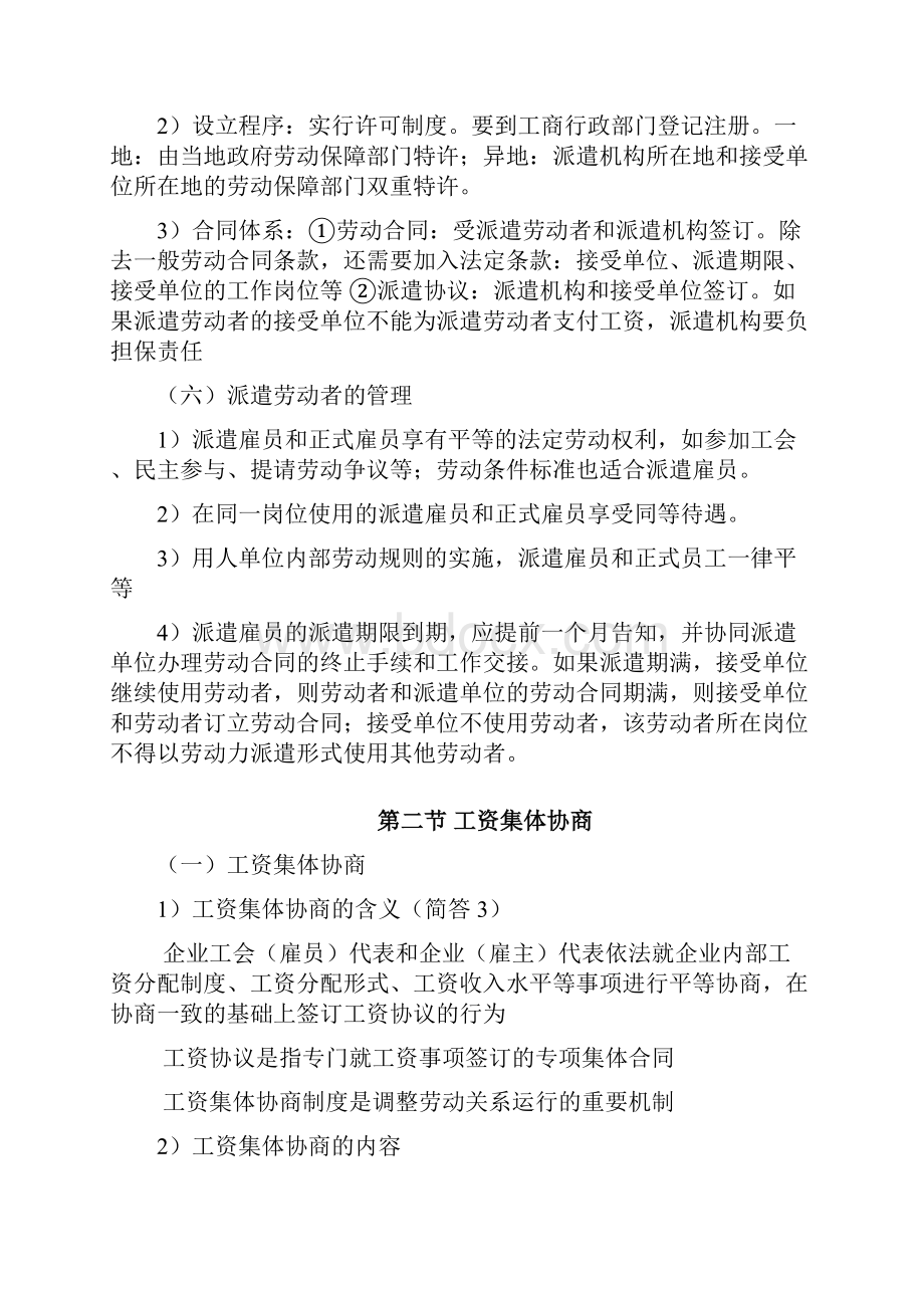 劳动关系管理知识归纳.docx_第3页