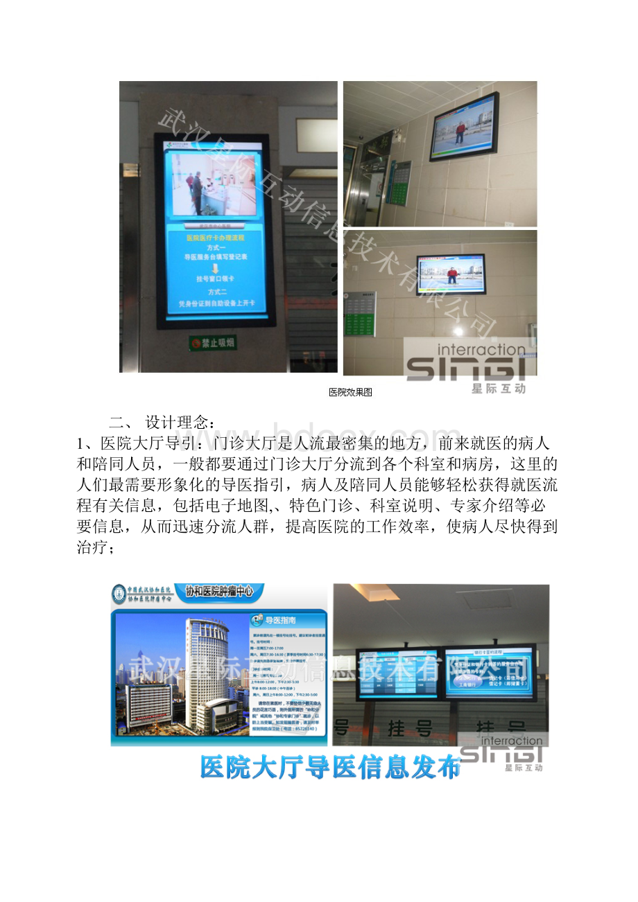 医院门诊挂号大厅信息显示系统实施方案.docx_第2页