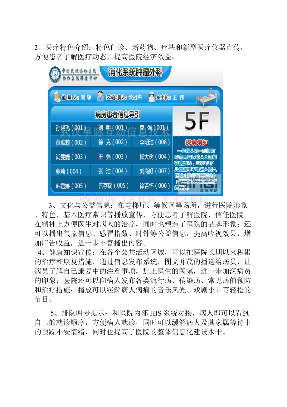 医院门诊挂号大厅信息显示系统实施方案.docx_第3页