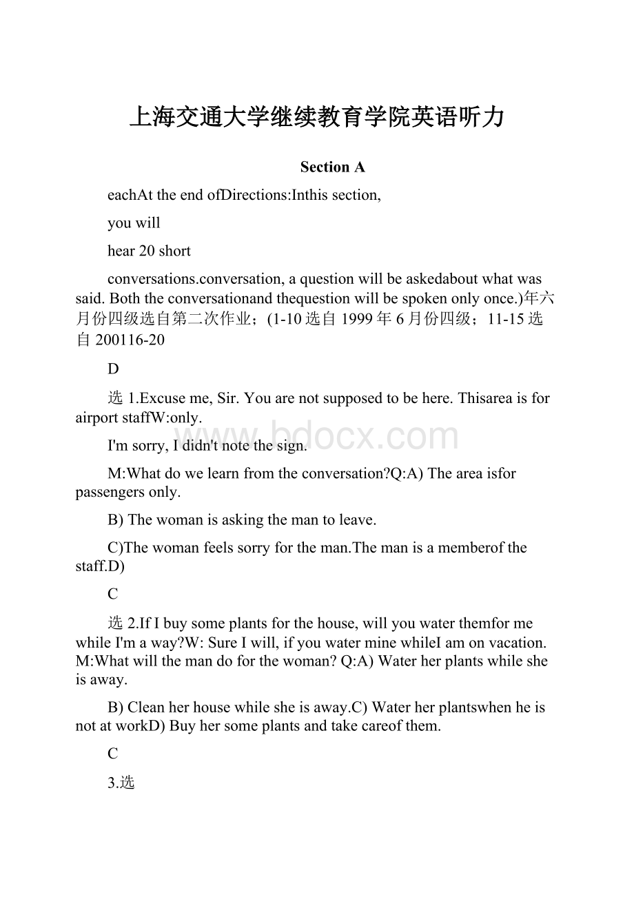 上海交通大学继续教育学院英语听力.docx_第1页