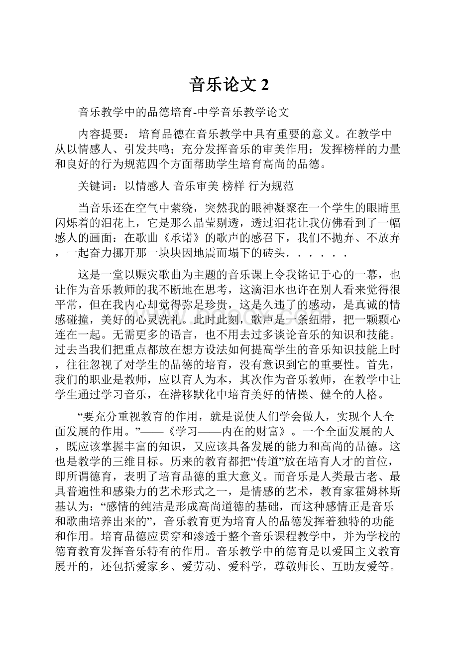 音乐论文 2.docx