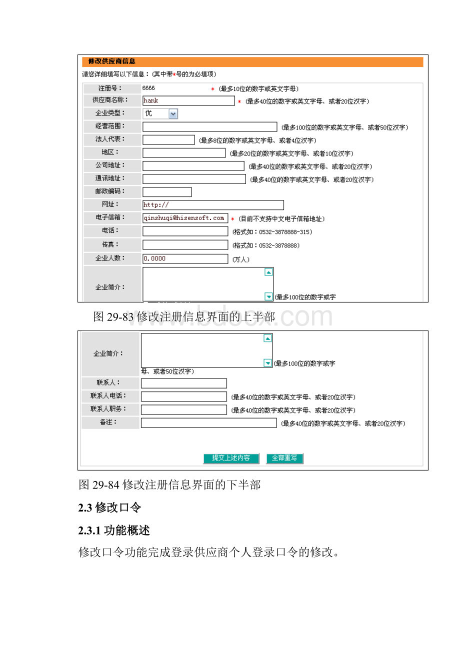 供应链管理系统供应商使用手册.docx_第3页