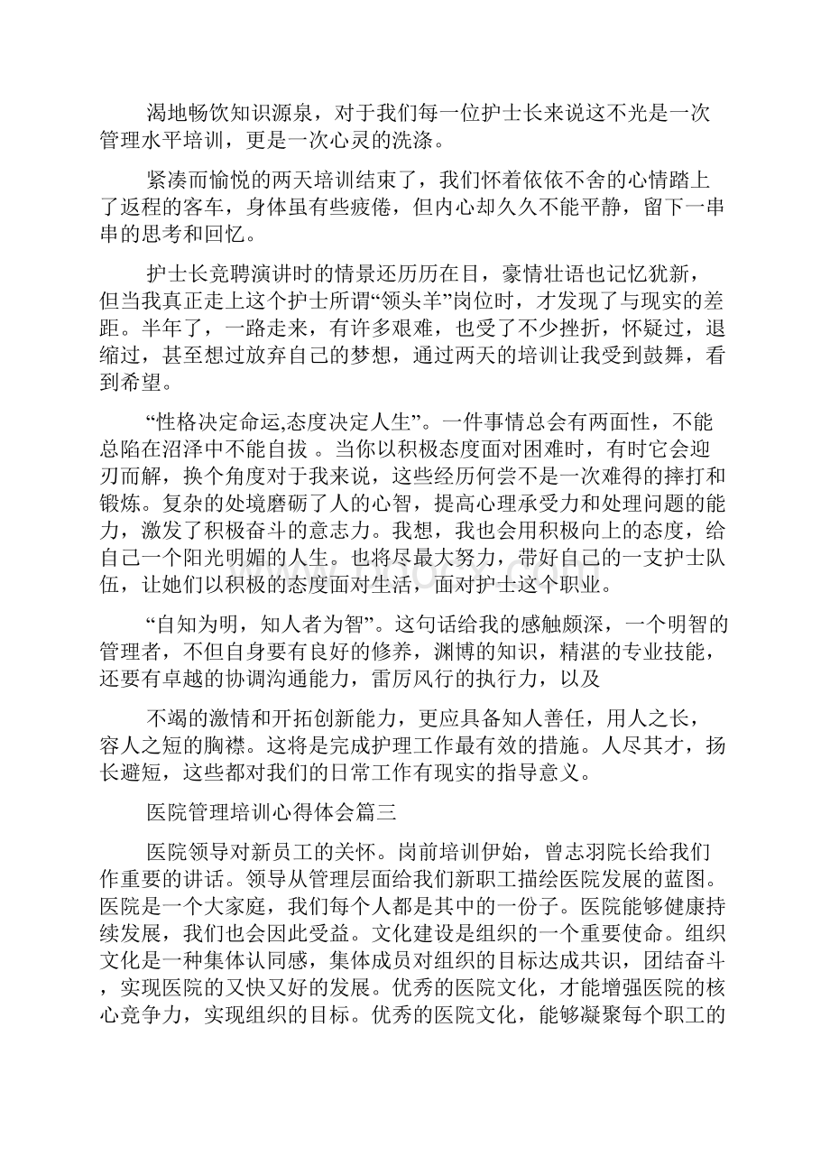 医院管理培训心得体会.docx_第3页