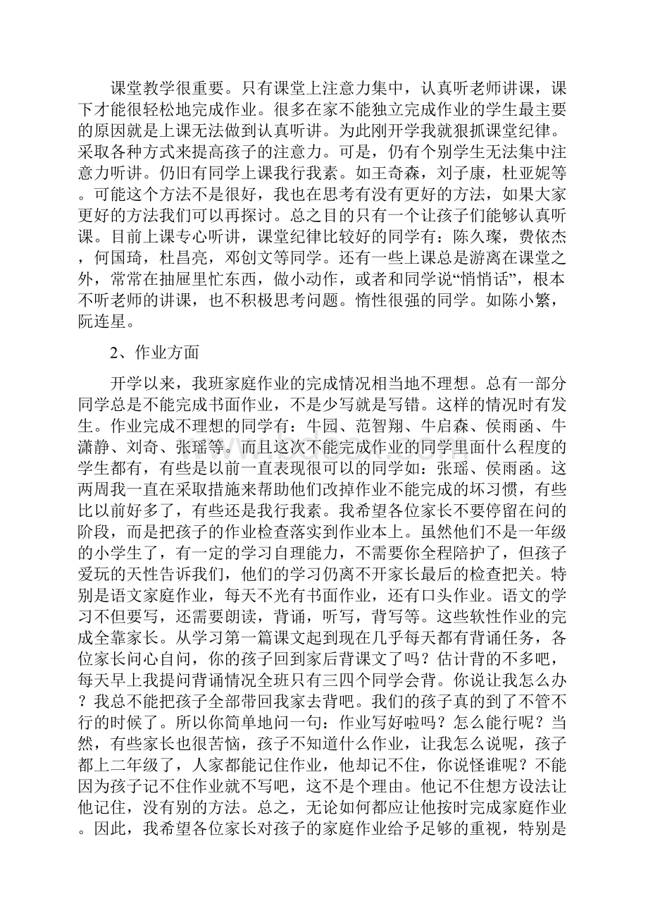 小学二年级班主任家长会发言稿1精品版.docx_第2页