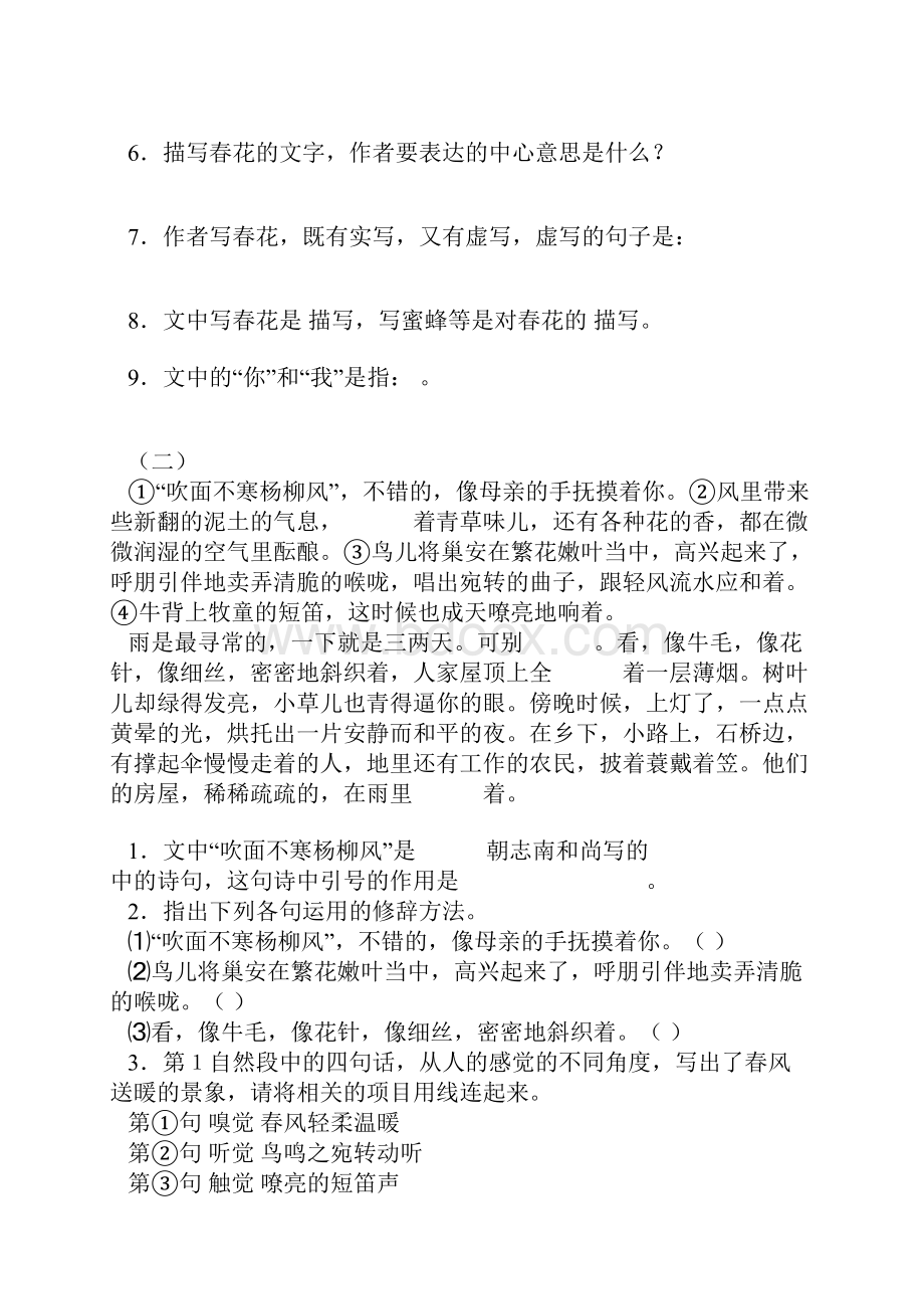 人教版七年级语文第三单元课内阅读题.docx_第2页