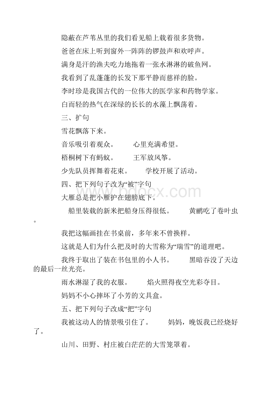 六年级语文上册句子复习100题.docx_第3页