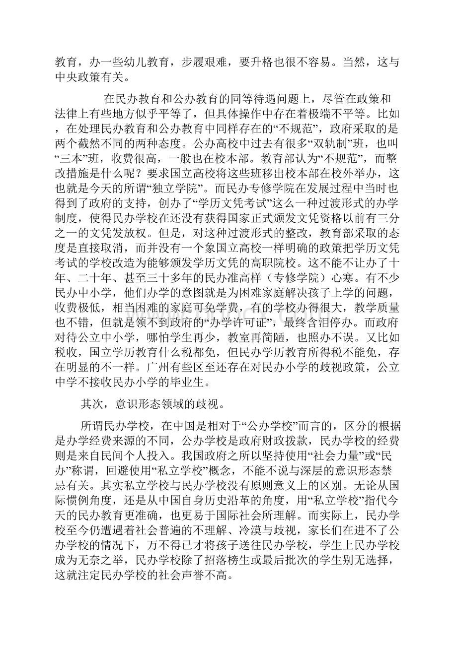 广州民办教育展望.docx_第2页