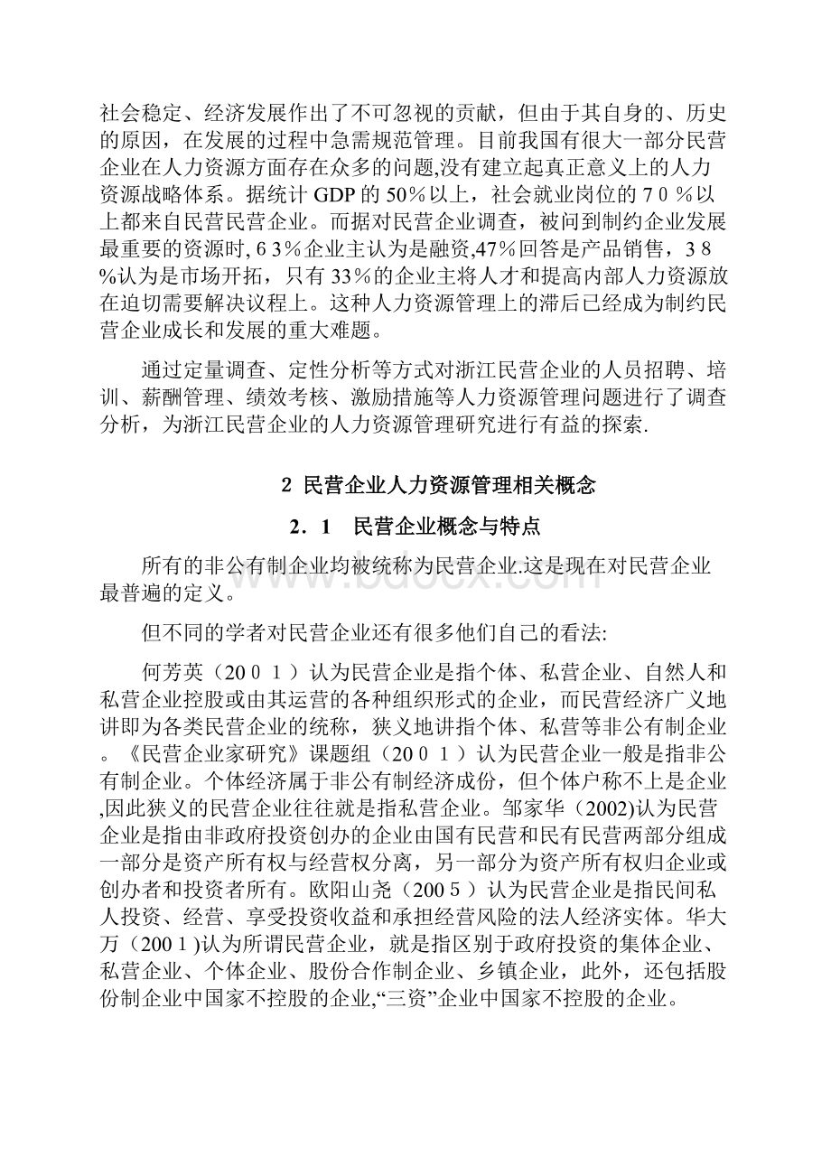 工商管理毕业论文.docx_第3页