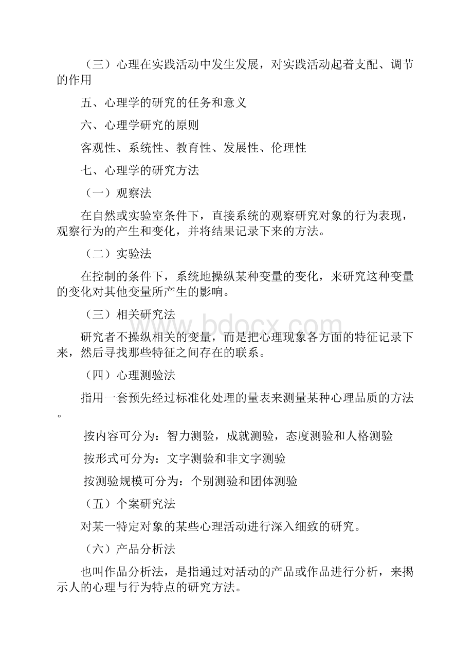 教育类心理学复习大纲设计.docx_第2页