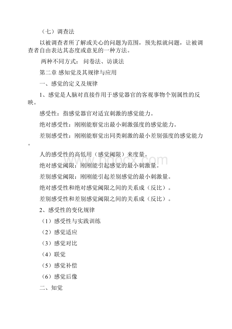 教育类心理学复习大纲设计.docx_第3页