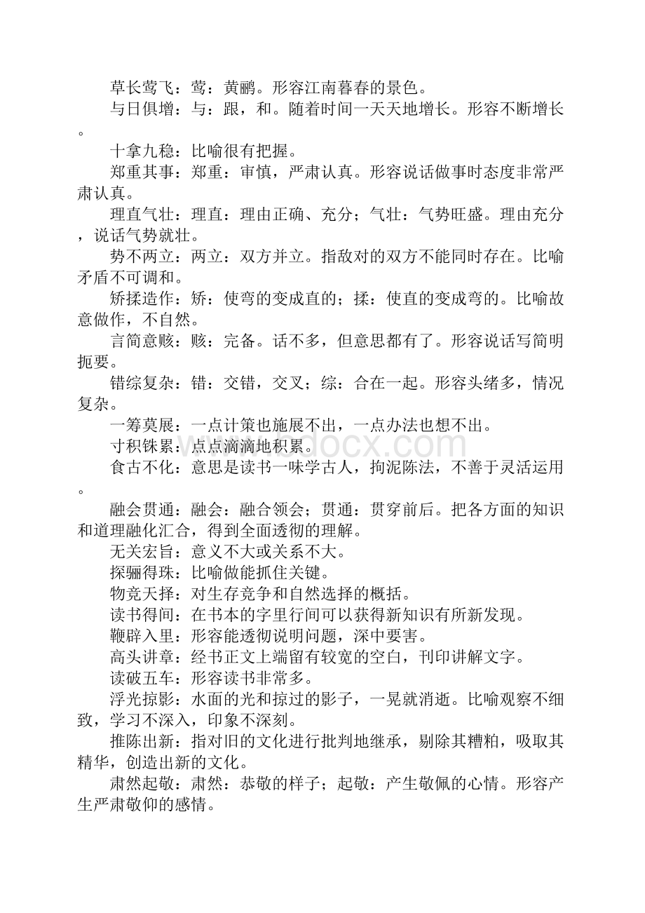 九年级语文上册全册总复习资料苏教版.docx_第3页