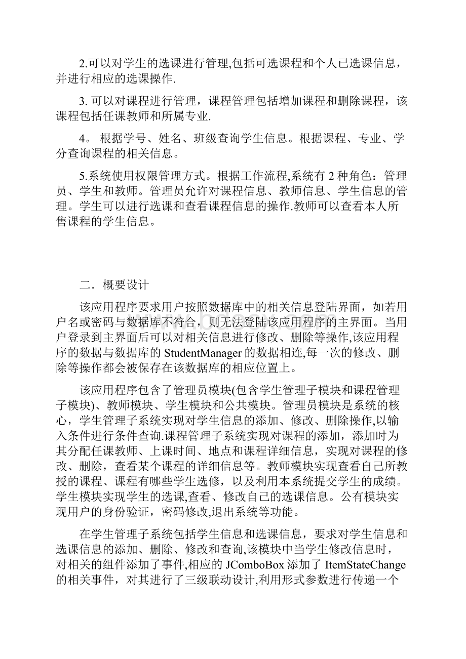 学生管理系统实训报告.docx_第3页