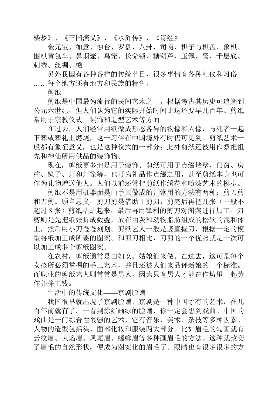 传统文化有哪些.docx_第2页