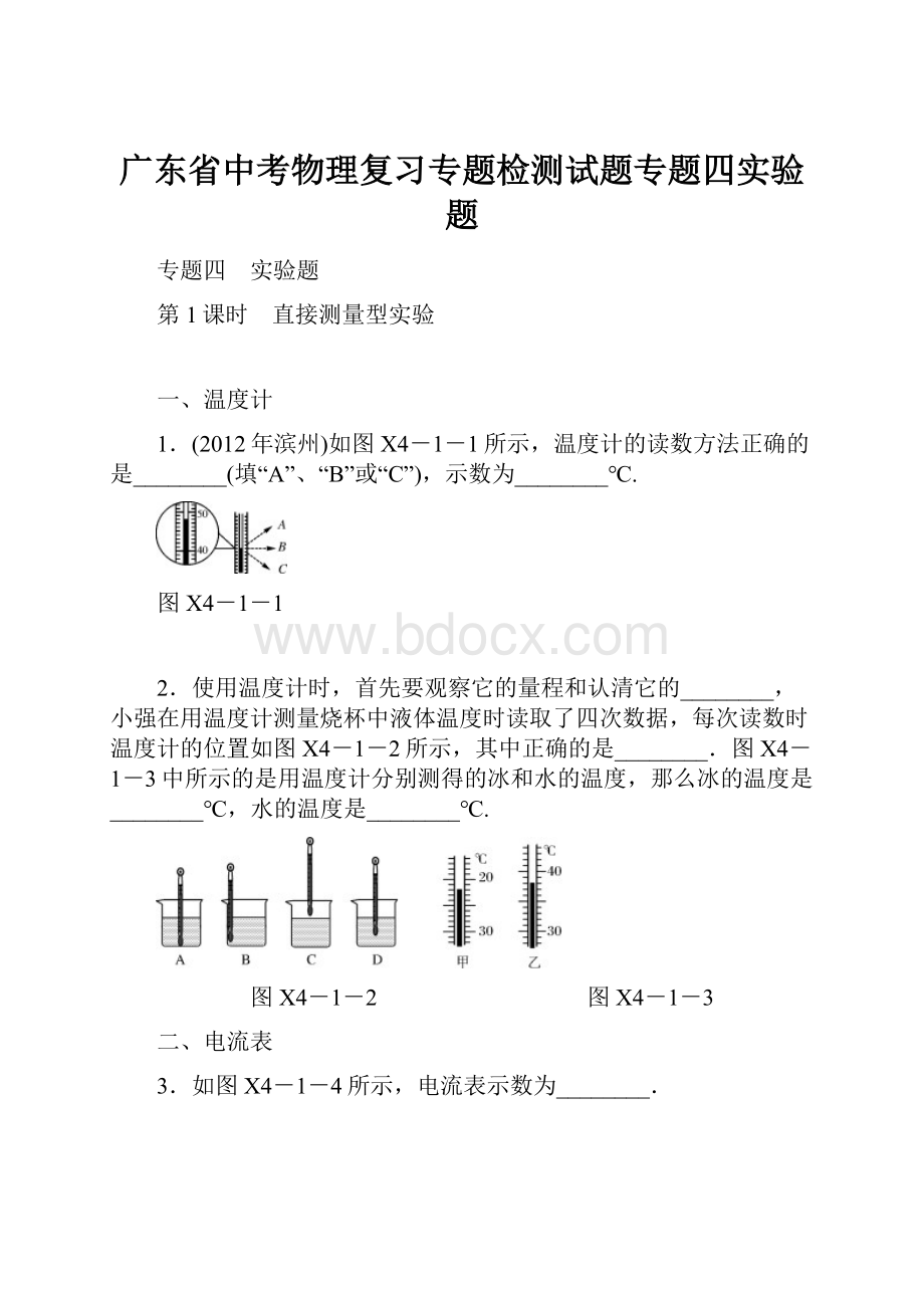 广东省中考物理复习专题检测试题专题四实验题.docx