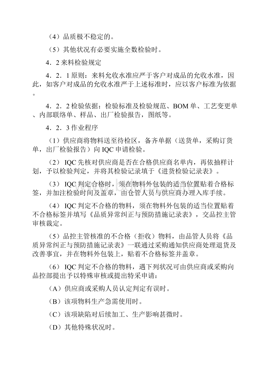 品控部质量管理规定.docx_第3页