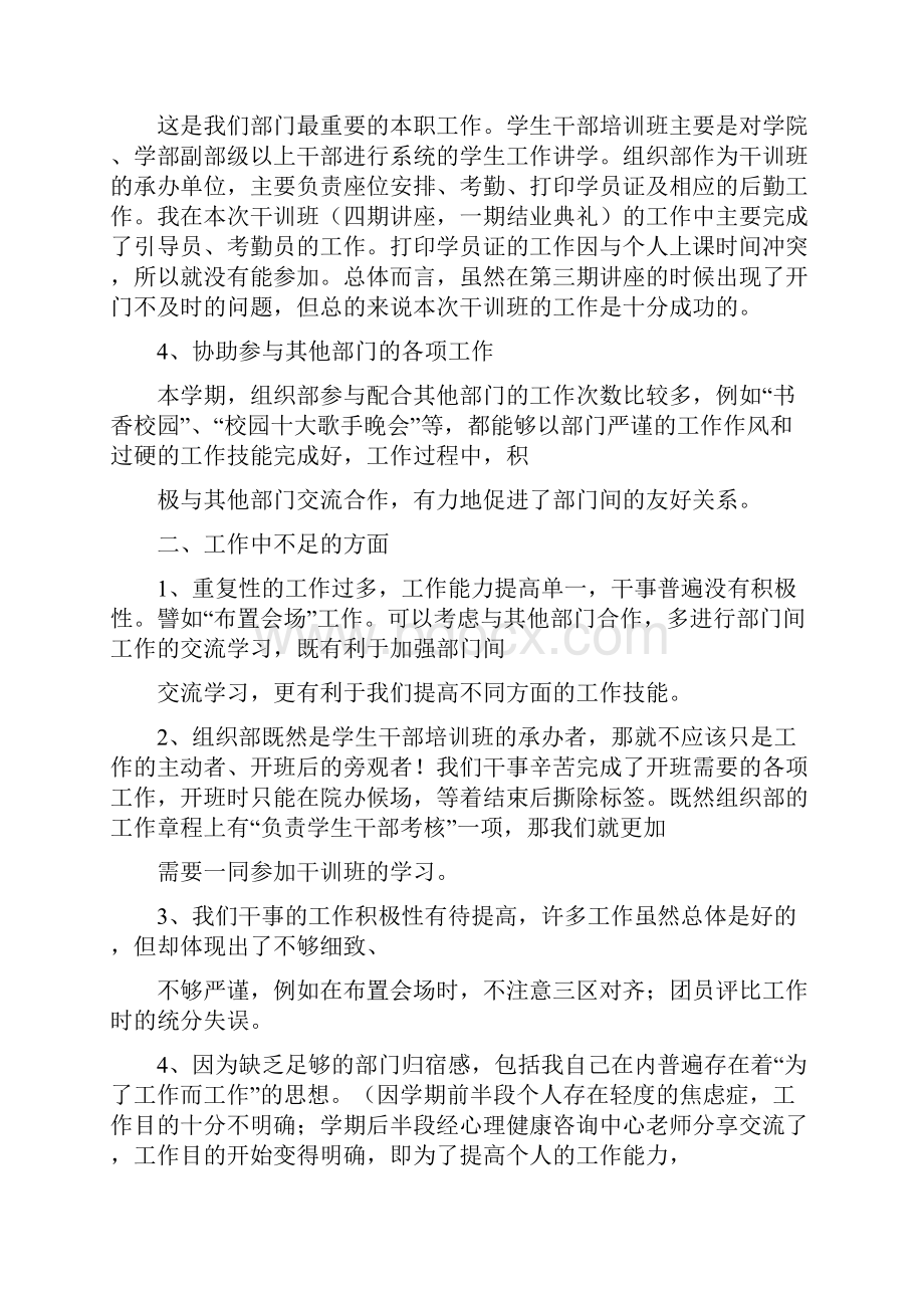 学生会组织部个人工作总结与学生会部长个人总结汇编.docx_第2页