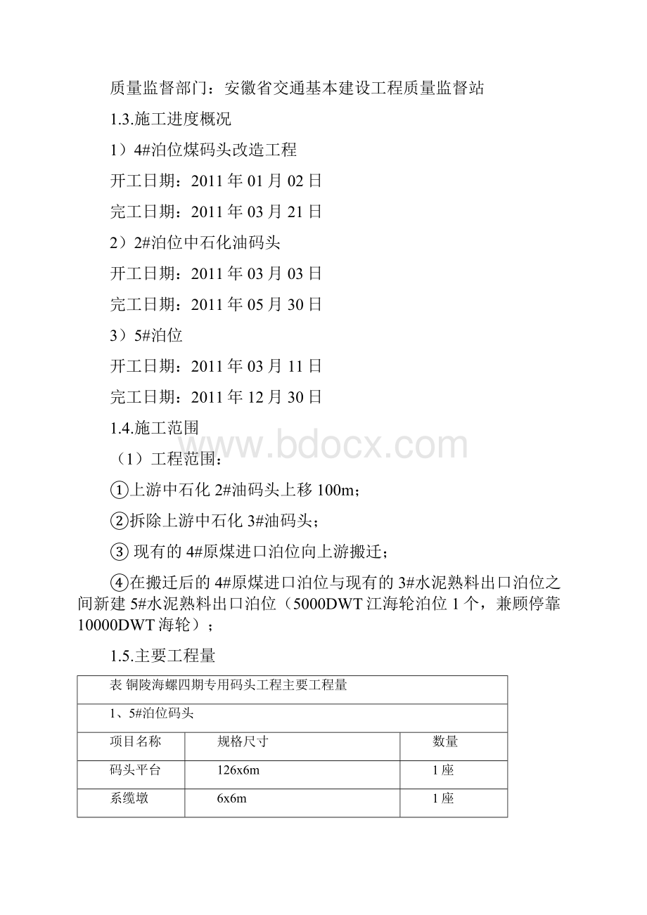 码头工程施工总结报告.docx_第3页