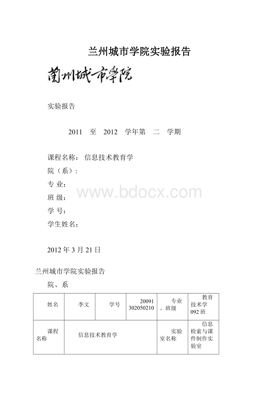 兰州城市学院实验报告.docx