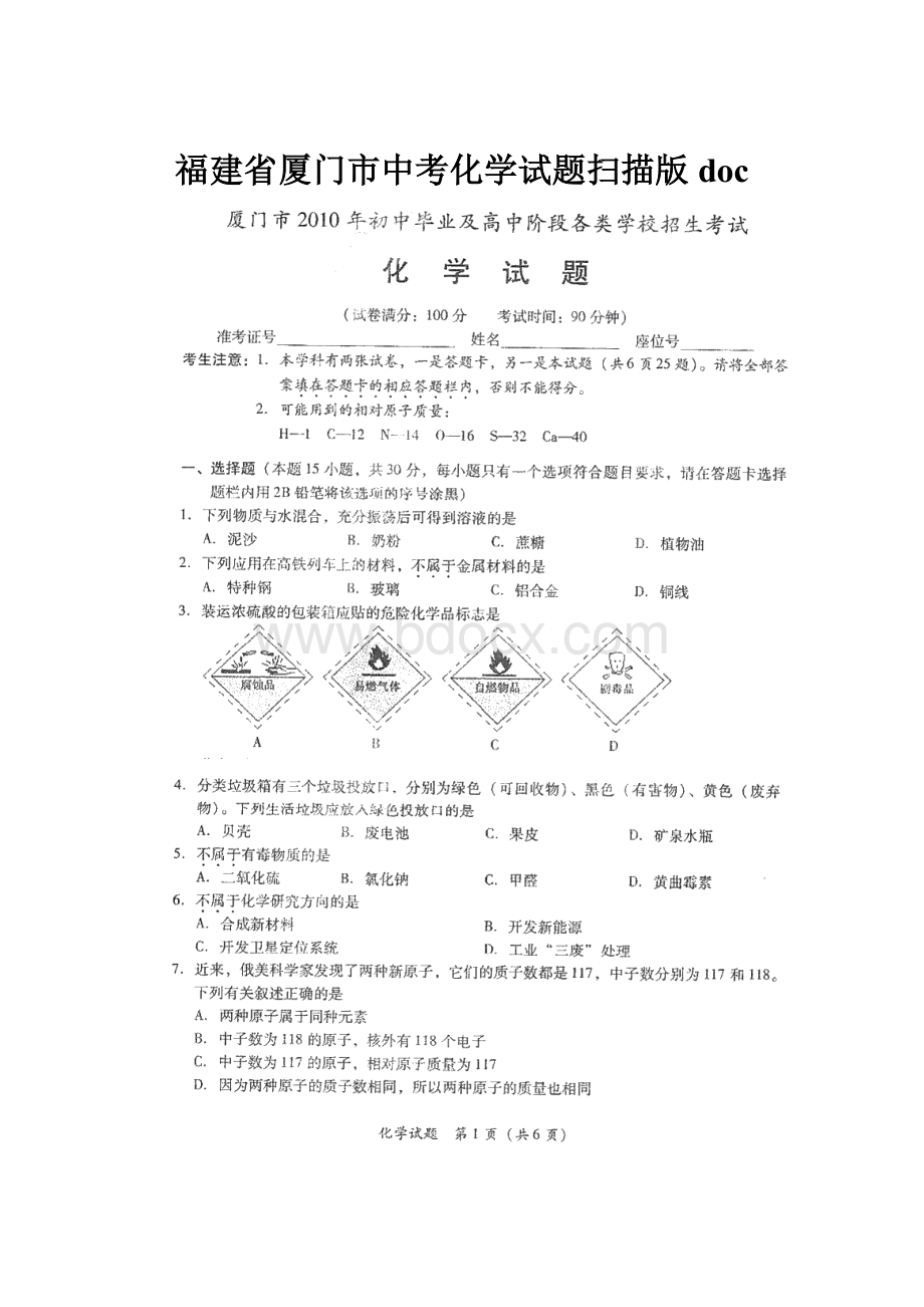 福建省厦门市中考化学试题扫描版doc.docx