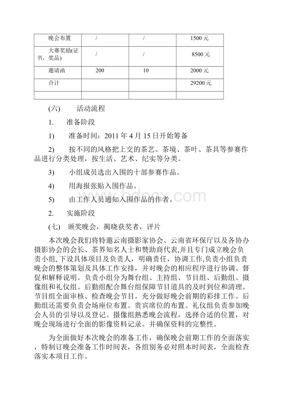 摄影大赛活动计划书B.docx_第2页