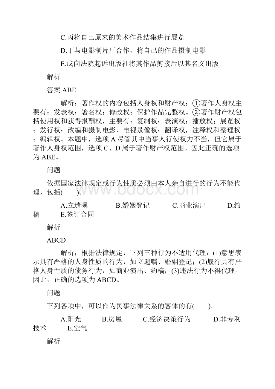 二级建造师考试试题2.docx_第2页