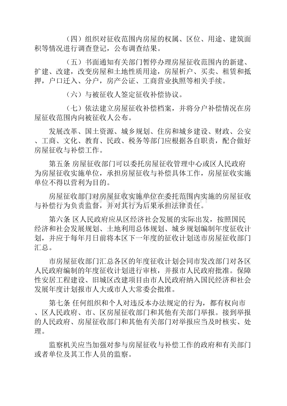 韶关市国有土地上房屋征收与补偿实施暂行办法.docx_第2页