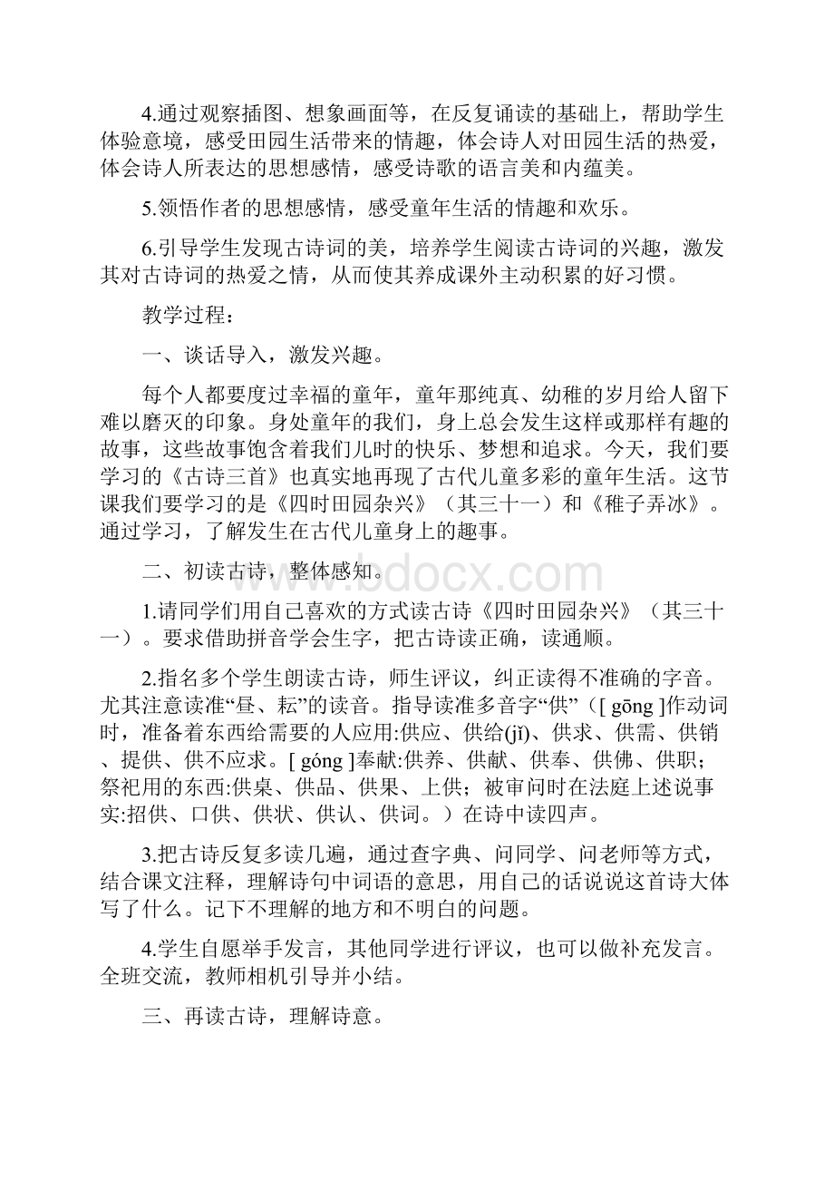 春部编版语文五年级下册 1 古诗三首 优质教案.docx_第2页