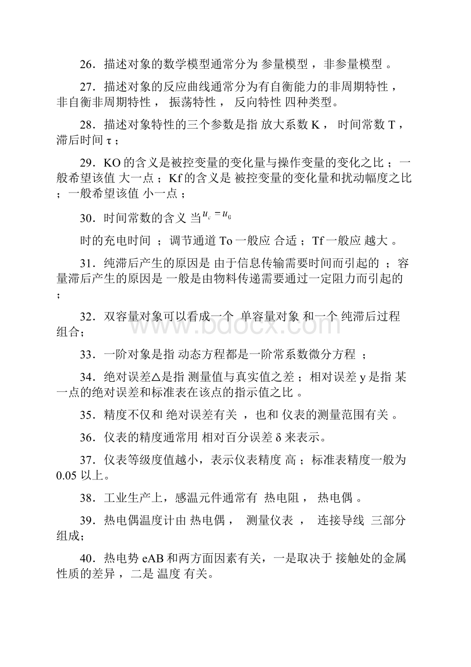 化工自动化及仪表习题 合肥工业大学A.docx_第3页