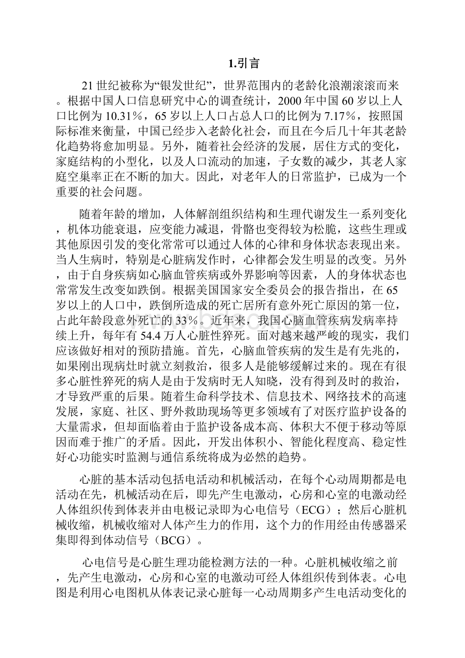 基于MSP430的BCG和ECG实时同步监测装置的设计与实现.docx_第3页