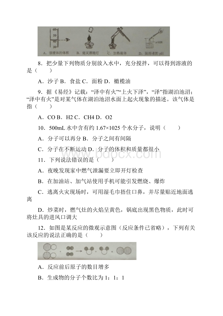 云南省昆明市中考化学试题含答案.docx_第2页