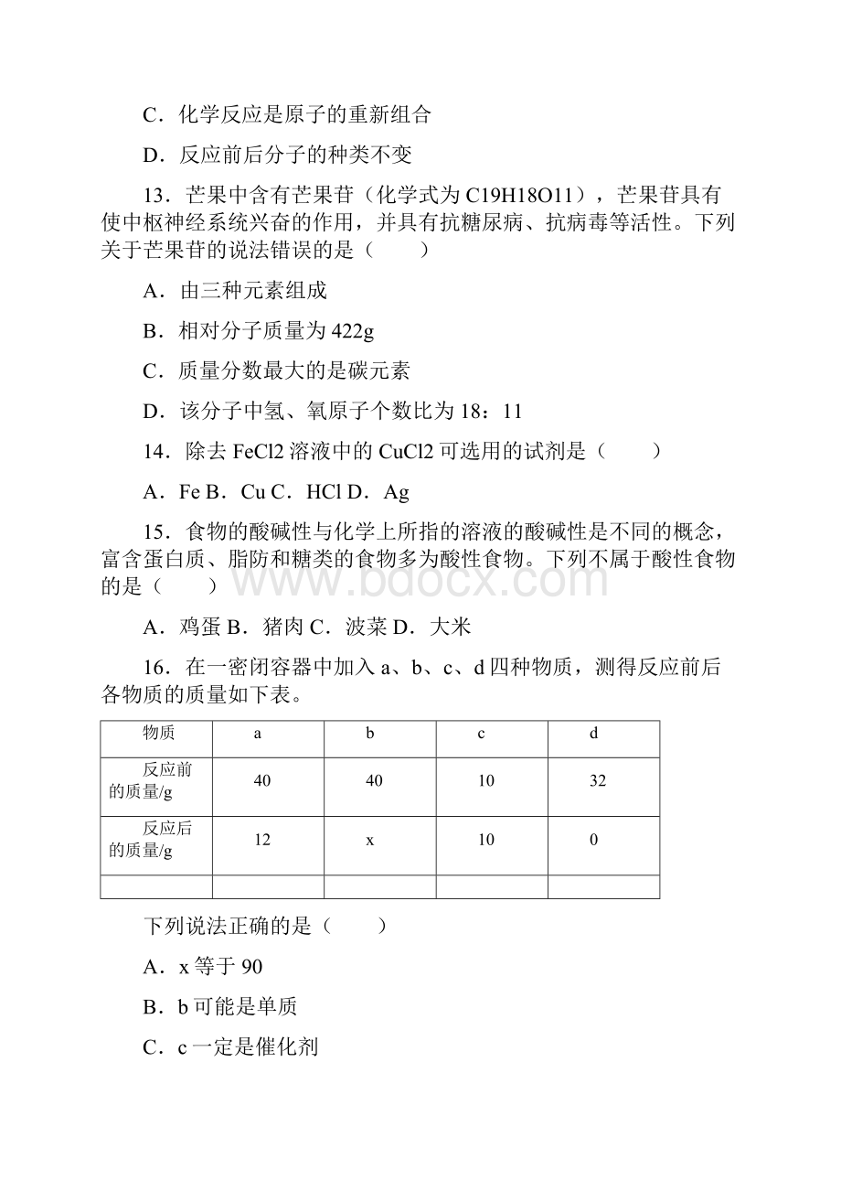 云南省昆明市中考化学试题含答案.docx_第3页