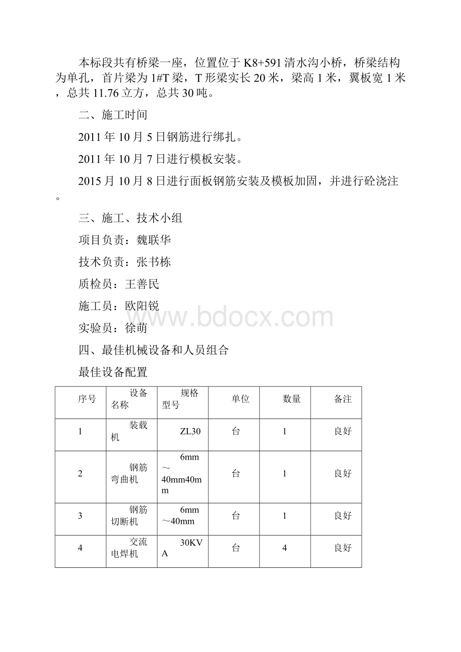 303T梁预制首件工程与总结.docx_第2页