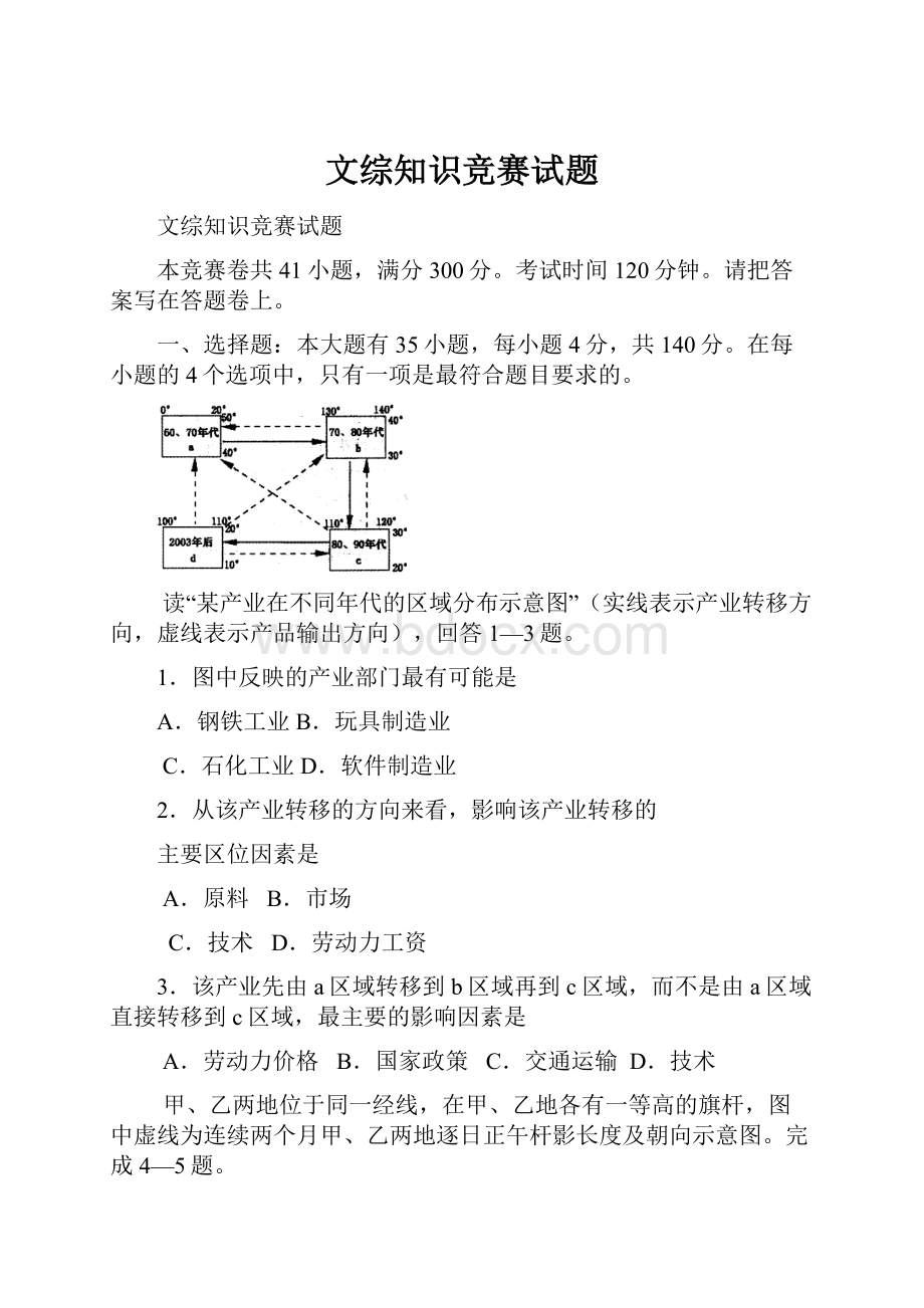 文综知识竞赛试题.docx