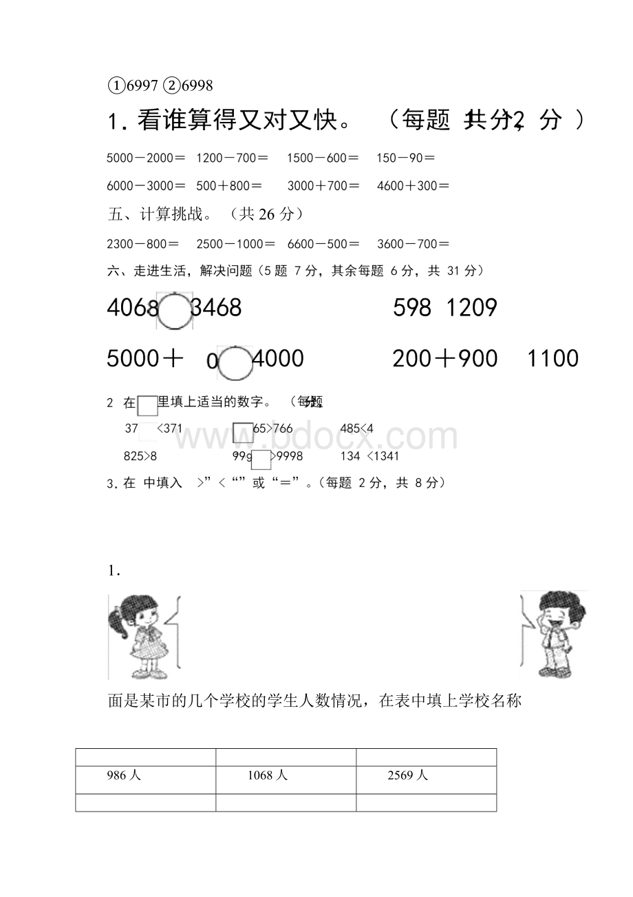 人教版二年级数学下册第7单元《万以内数的认识》检测卷4套.docx_第3页