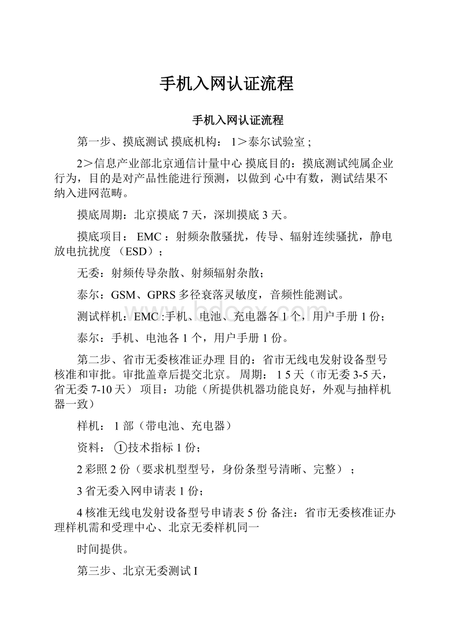 手机入网认证流程.docx_第1页