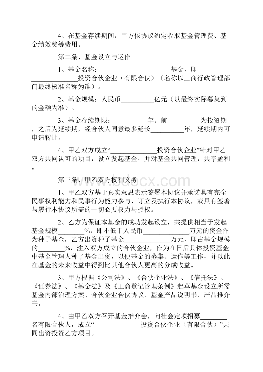 基金合作协议书最新.docx_第2页