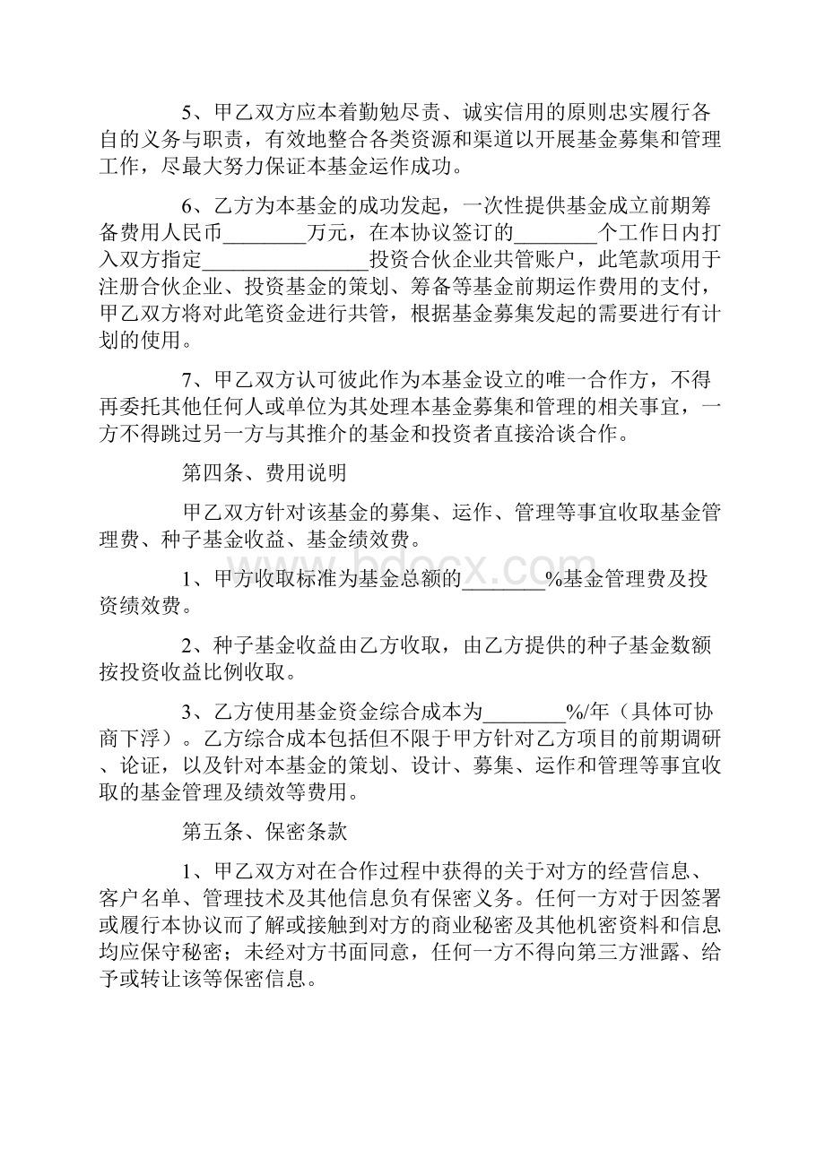 基金合作协议书最新.docx_第3页