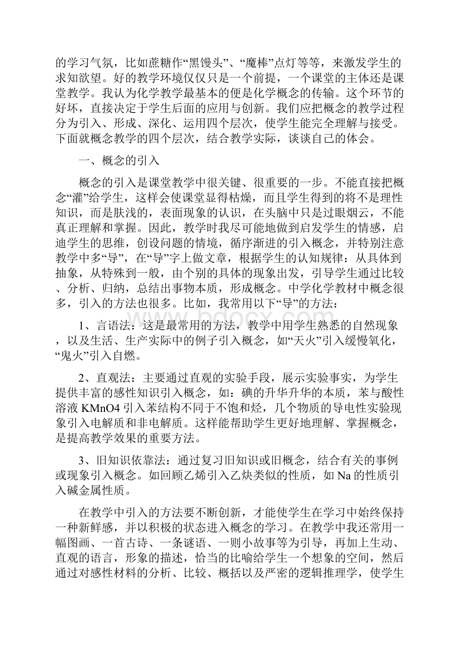 高中化学听课心得体会doc.docx_第2页