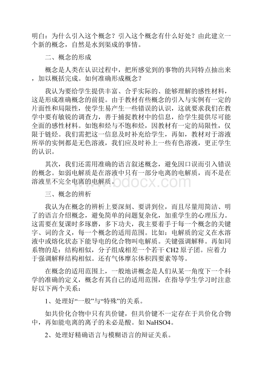 高中化学听课心得体会doc.docx_第3页